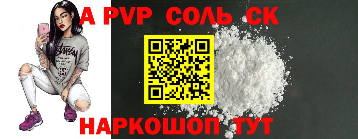 Alpha-PVP СК  Вход с VPN  Альфа ПВП мука  APVP Crystall  как найти   Майский 