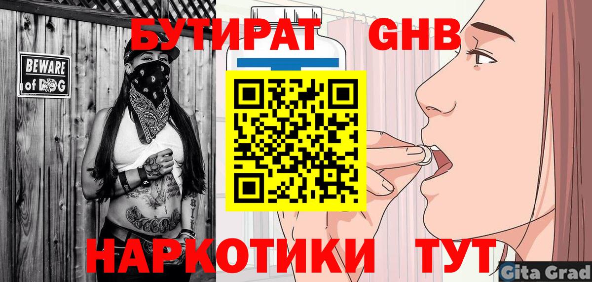 Бутират  Вход с VPN  Майский  Бутират оксана 