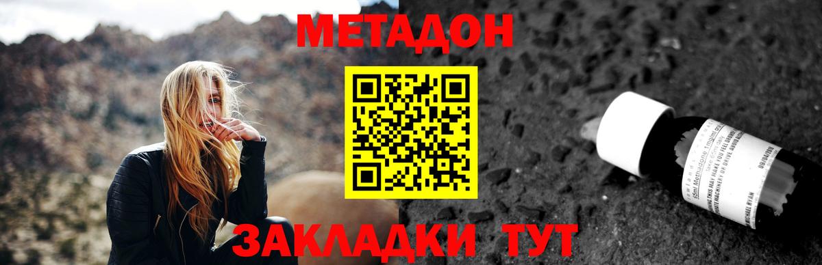 Майский  МЕТАДОН кристалл  Вход с VPN 
