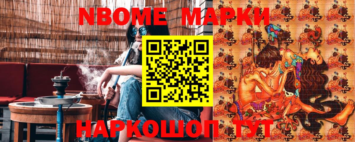 Марки NBOMe 1500мкг  Вход с VPN  Майский 